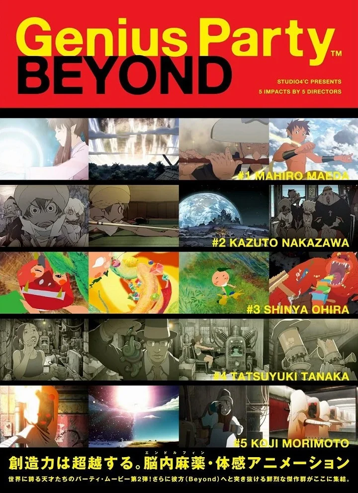 Гениальная вечеринка (фильм второй) (2008)