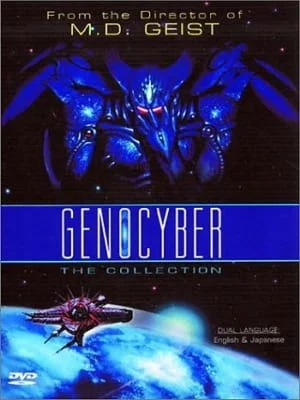 Дженосайвер (1994)