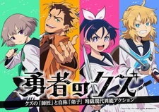 Год премьеры и трейлер аниме «Yuusha no Kuzu»