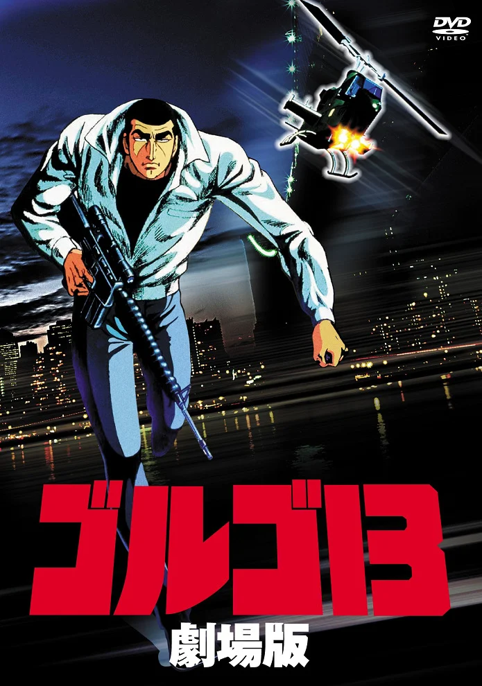 Голго-13: Профи (1983)