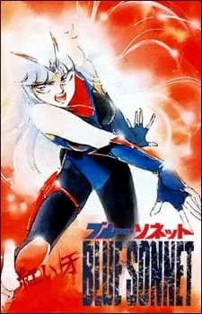 Голубоглазая Соннет (1989)