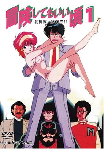 Готов к приключениям (1989)