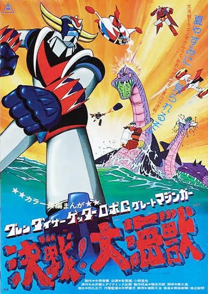 Великий морской монстр (1976)