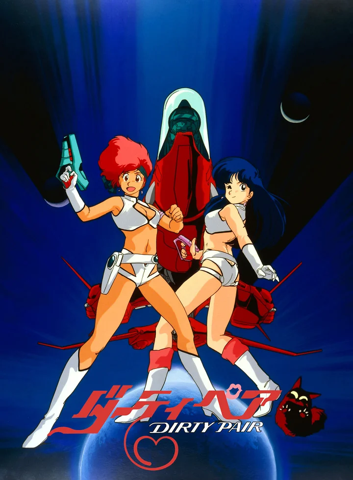 Грязная парочка OVA (1987)