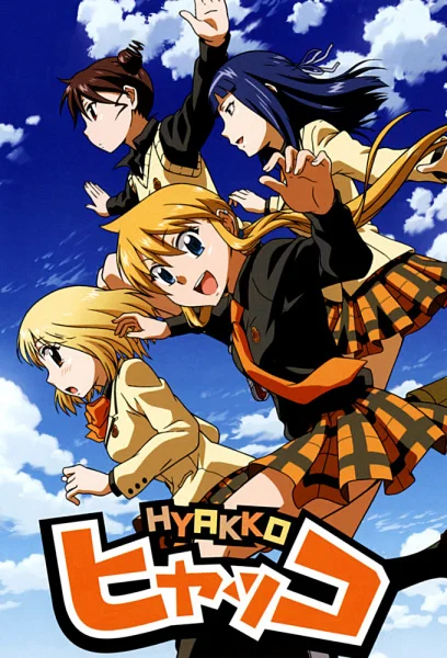 Хьякко [ТВ] (2008)