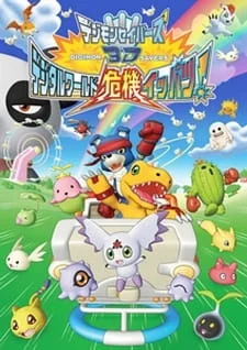 Хранители Дигимонов 3D (2006)
