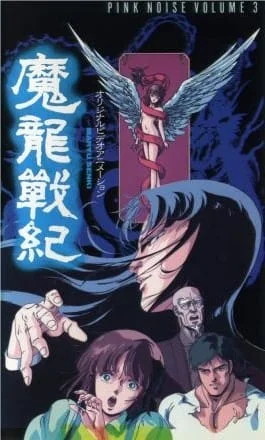 Хроники дракона (1987)