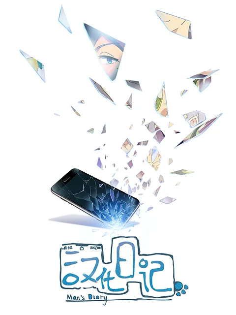 Божества беспокоят меня (2019)