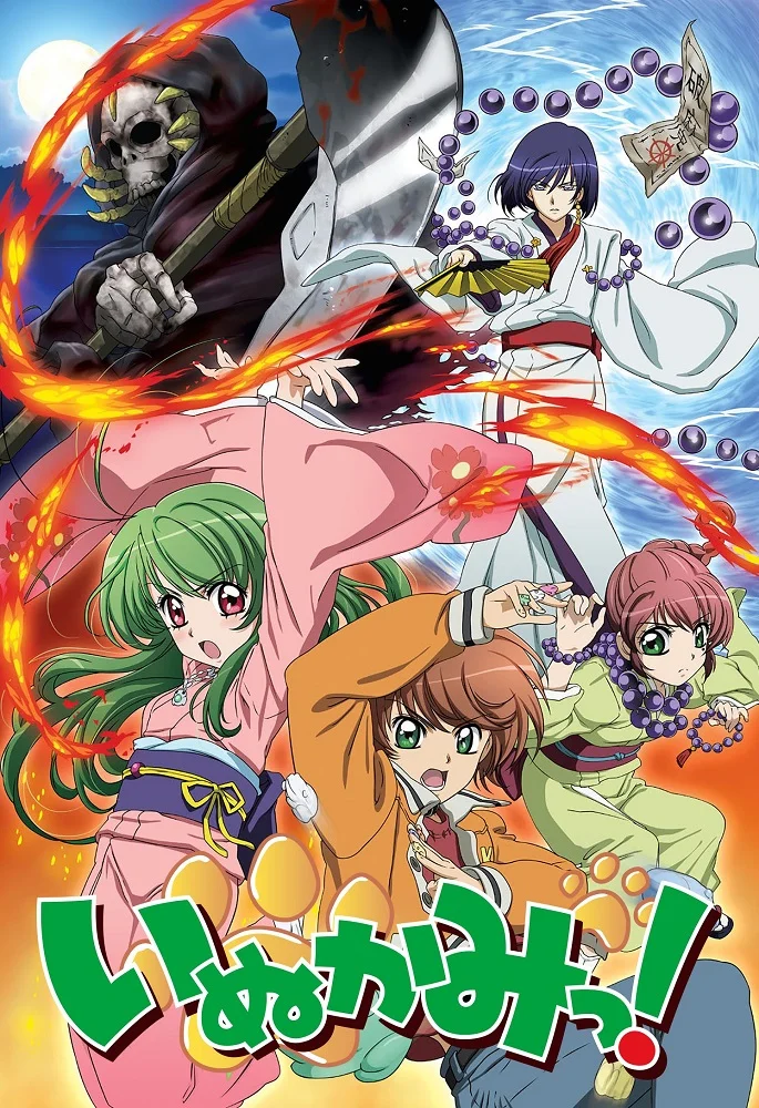 Инуками! [ТВ] (2006)