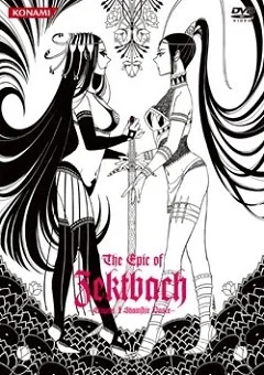 Эпос о Зектбаче (2011)