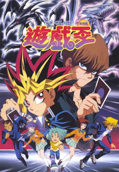 Югио! (1999)