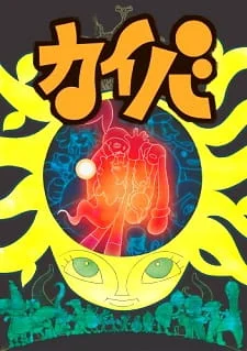 Кайба (2008)
