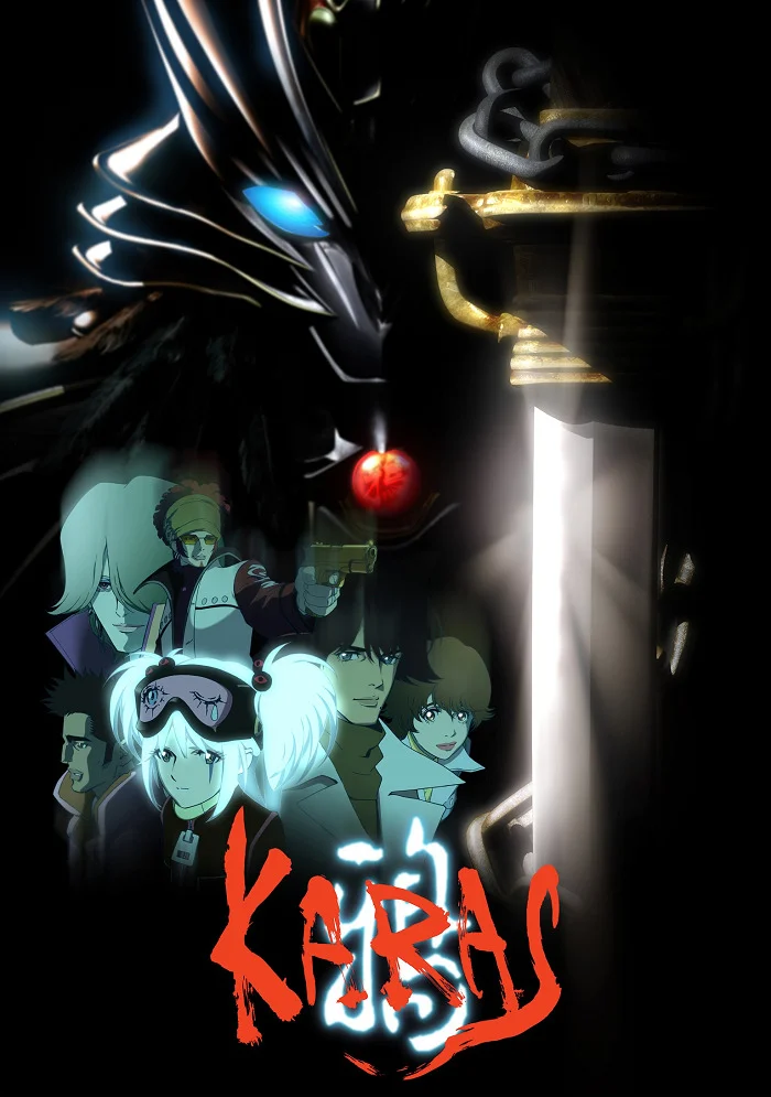 Карас (2005)