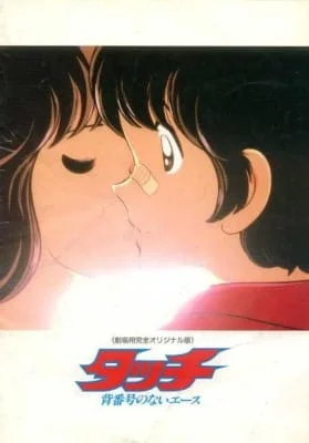 Касание (фильм первый) (1986)
