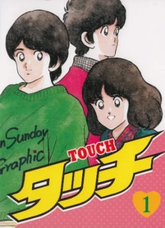 Касание [ТВ] (1985)