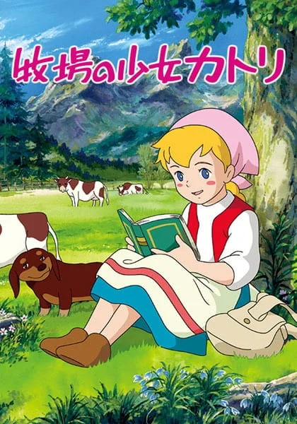 Катри, девочка с лугов (1984)