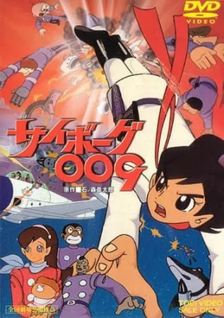 Киборг 009 (1966)