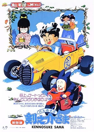 Кэнносукэ (1990)