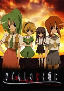 Когда плачут цикады (первый сезон) (2006)