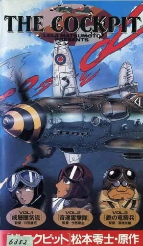 Кокпит (1993)
