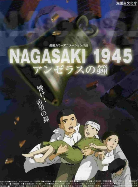 1945: Колокола Нагасаки (2005)