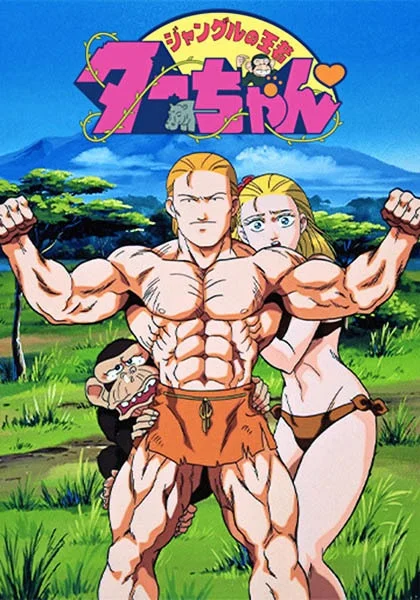 Тар, король джунглей (1993)