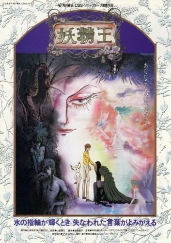 Король фей (1988)