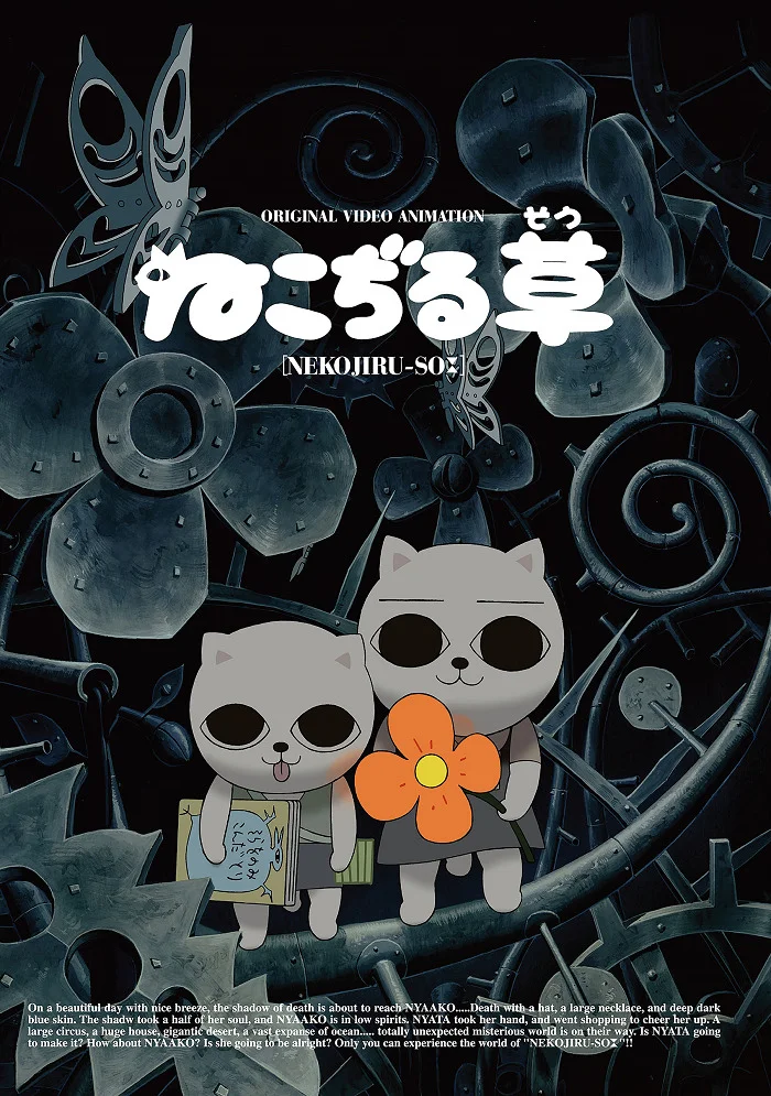 Кошачий суп (2001)