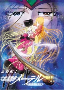 Космическая симфония Мэйтел (2004)