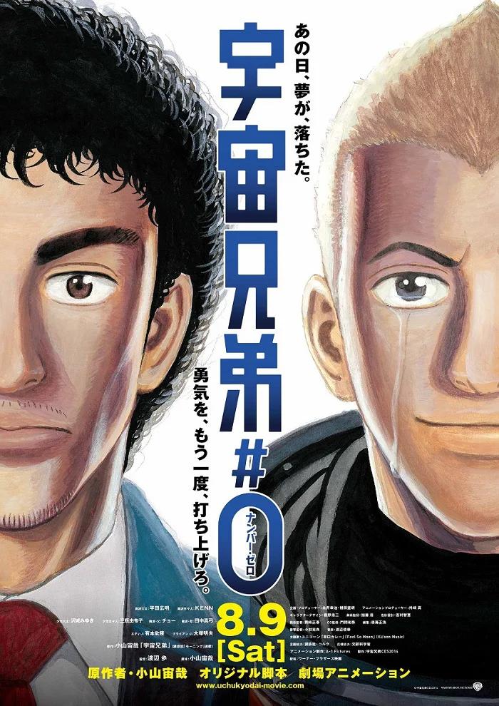 Космические братья (2014)