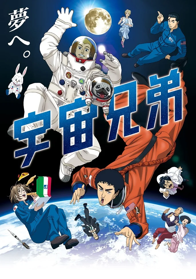 Космические братья [ТВ] (2012)