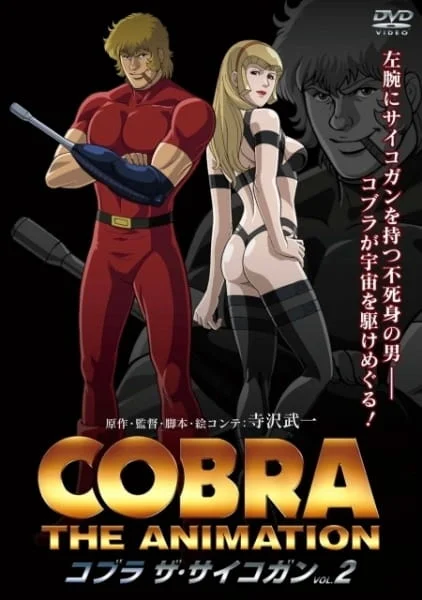 Космические приключения Кобры OVA-1 (2008)
