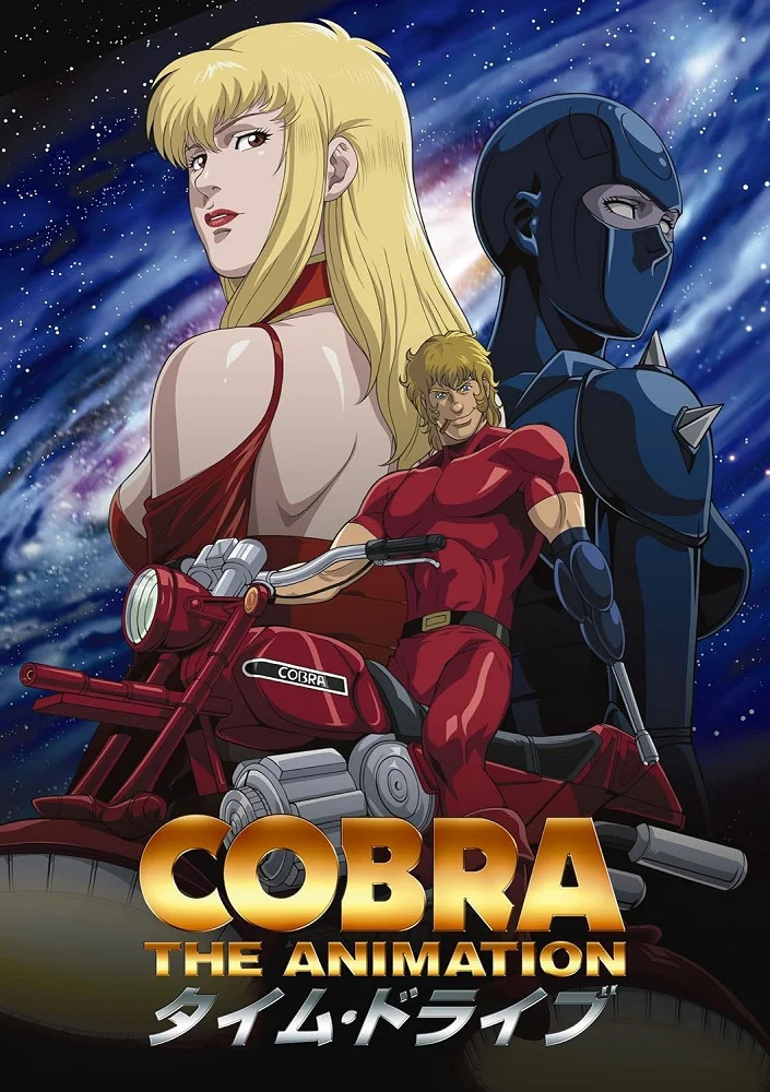 Космические приключения Кобры OVA-2 (2009)
