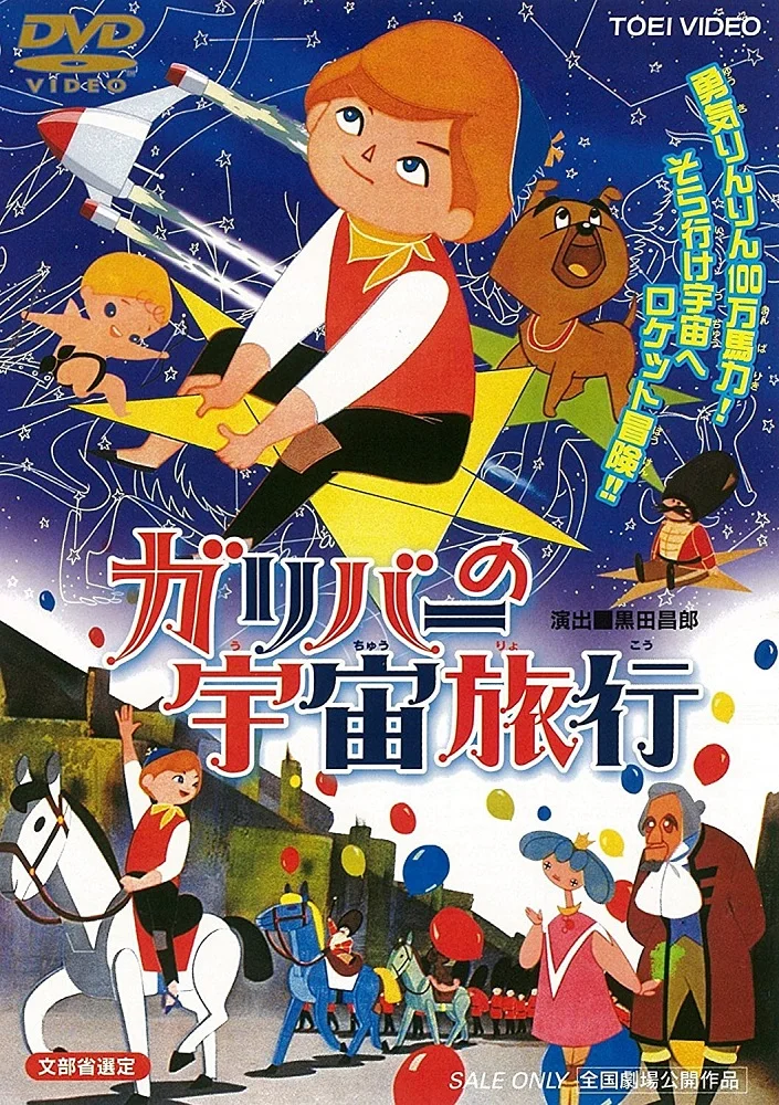 Приключения Гулливера (1965)