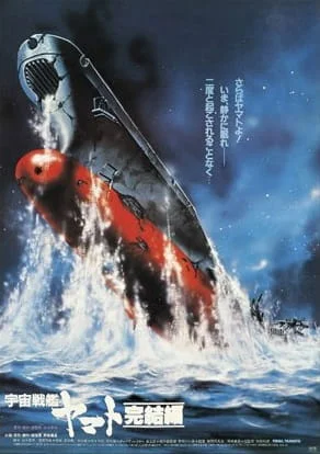 Космический крейсер Ямато: Фильм пятый (1983)