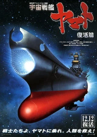Космический крейсер Ямато 6 (2009)