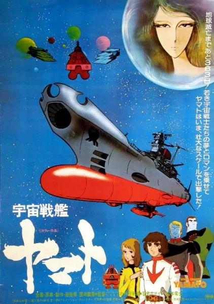Космический крейсер Ямато (1977)