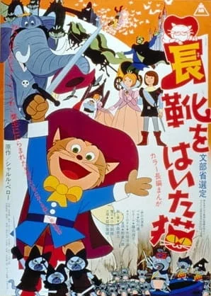 Кот в сапогах (1969)
