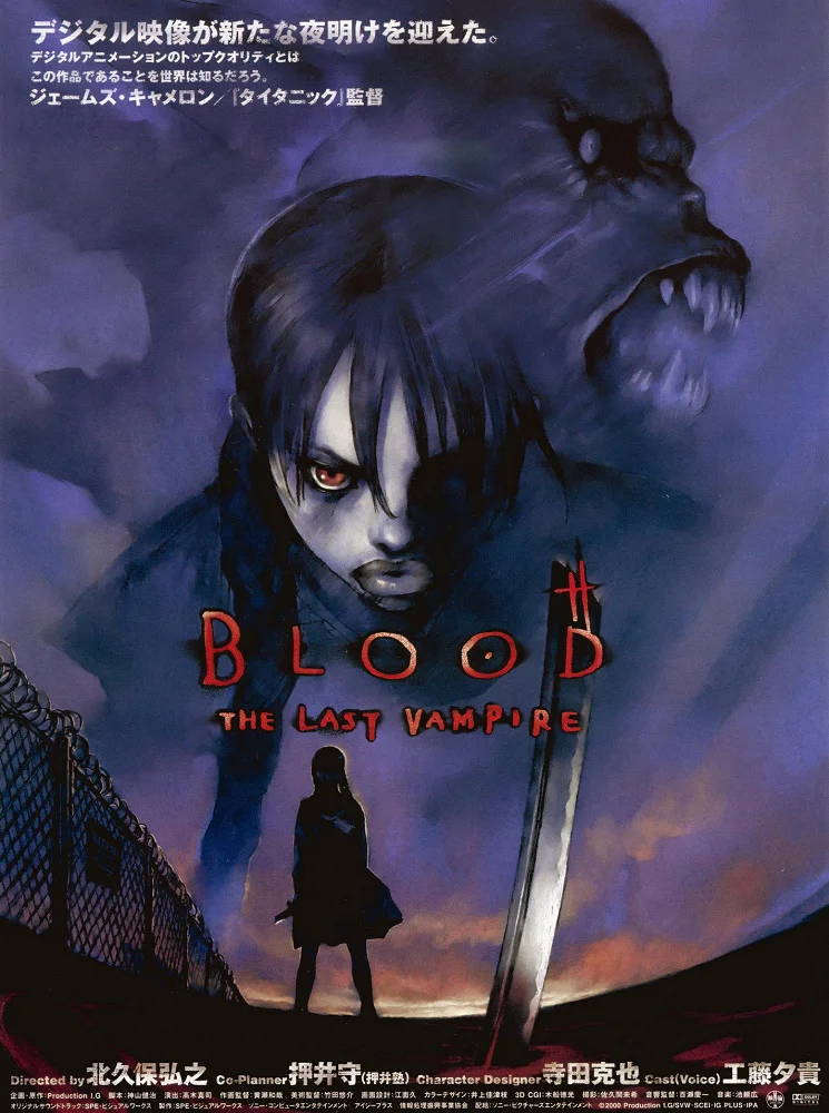 Кровь: Последний вампир (2000)