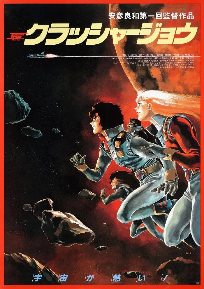 Крушила Джо (1983)