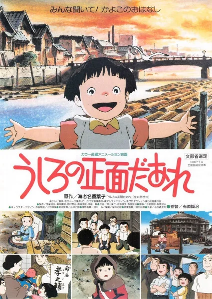 Дневник Каёко (1991)