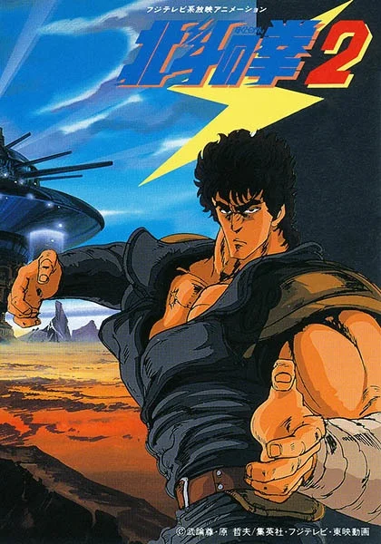 Кулак Северной звезды [ТВ-2] (1987)