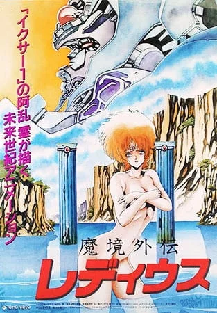 Ле Деус (1987)