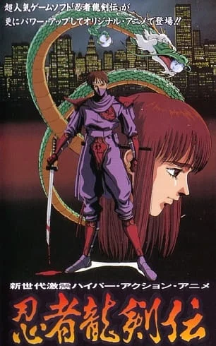 Легенда о ниндзя Рюкэне (1991)