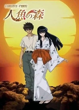 Лес русалок [ТВ] (2003)