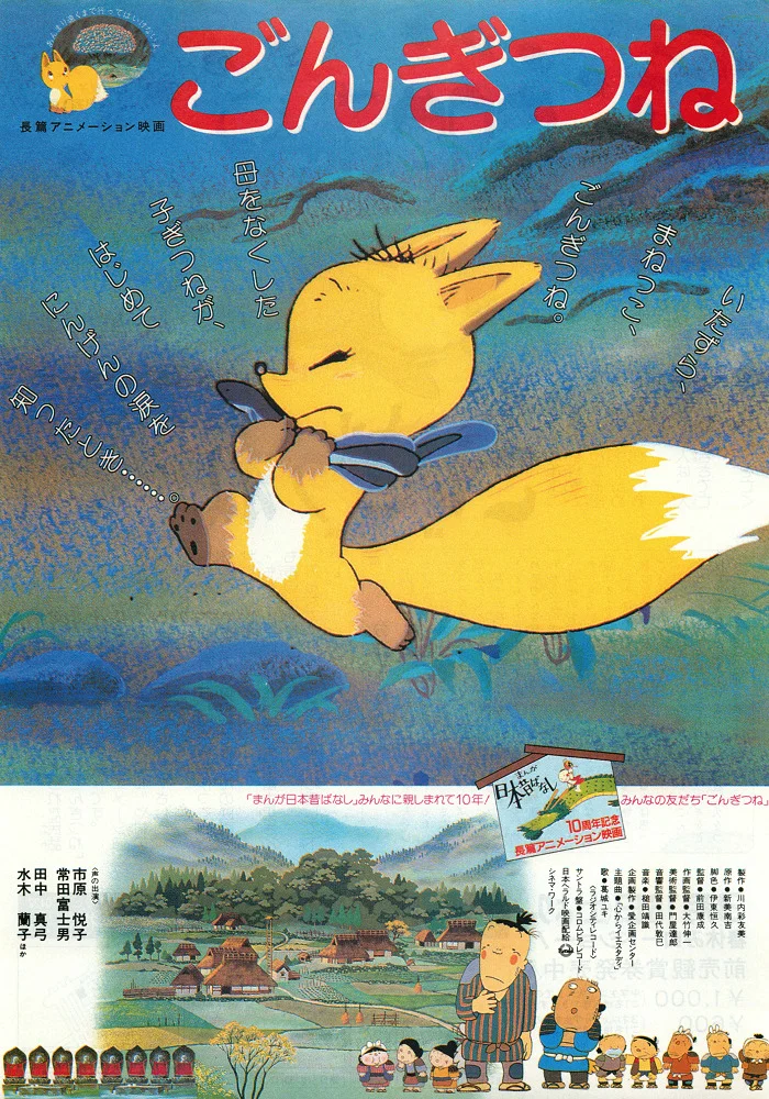 Лисёнок Гон (1985)