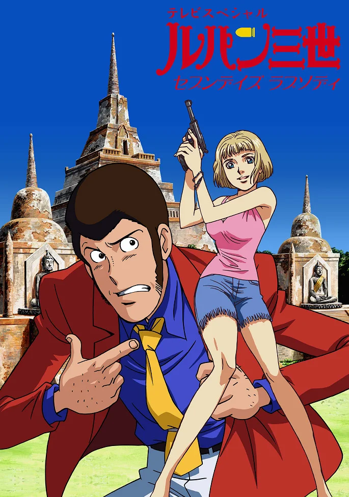 Люпен III: Семидневная Рапсодия (2006)