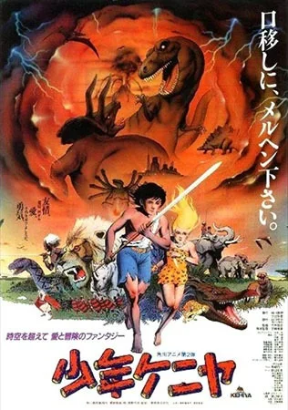 Приключения Ватару в Кении (1984)