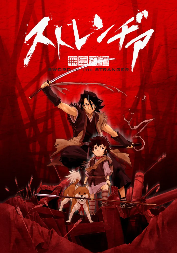 Меч чужака (2007)