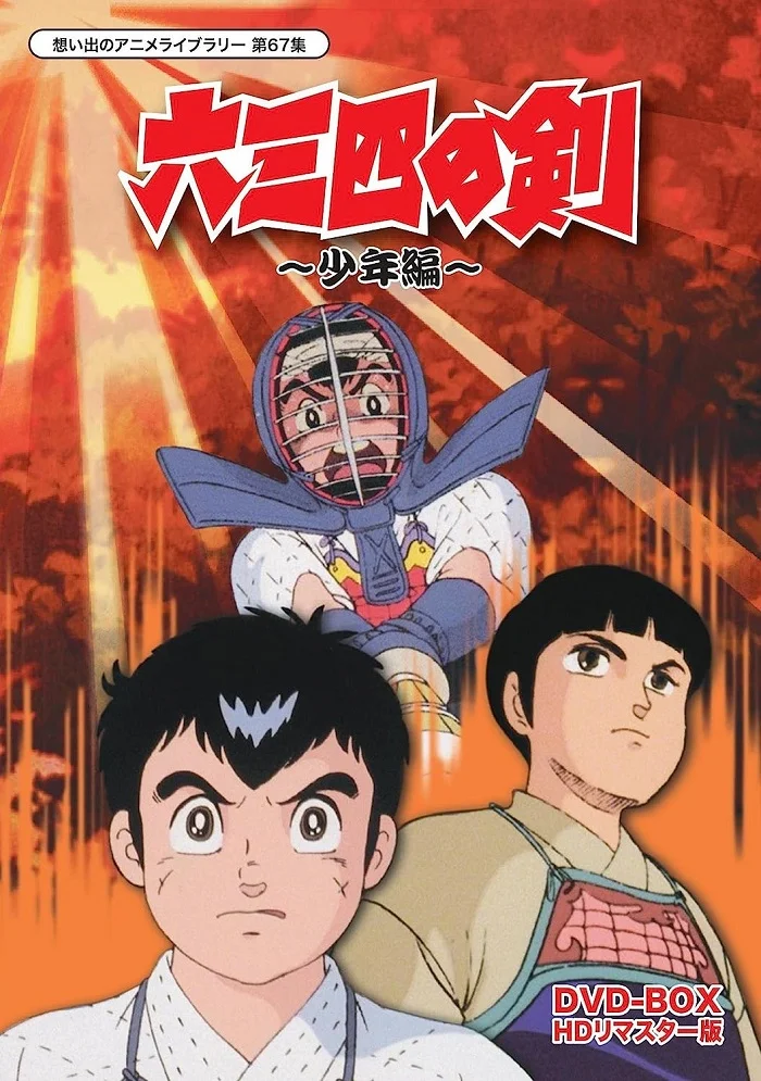 Меч Мусаси (1985)